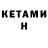 КЕТАМИН ketamine Elizka